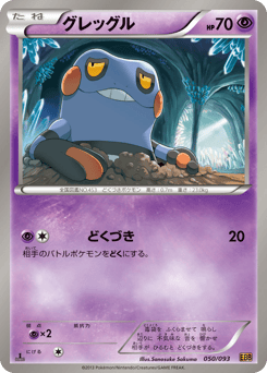 Croagunk 050/093 EX Battle Boost
