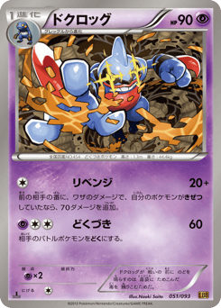 Toxicroak 051/093 EX Battle Boost