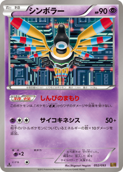 Sigilyph 052/093 EX Battle Boost