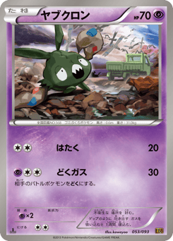 Trubbish 053/093 EX Battle Boost