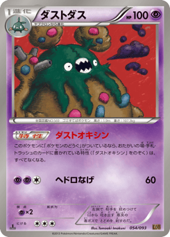Garbodor 054/093 EX Battle Boost