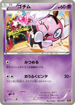 Gothita 055/093 EX Battle Boost