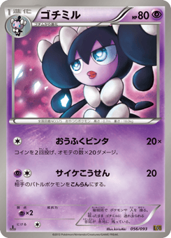 Gothorita 056/093 EX Battle Boost