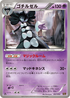 Gothitelle 057/093 EX Battle Boost