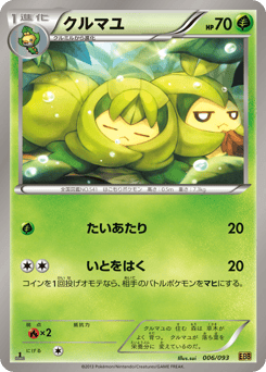 Swadloon 006/093 EX Battle Boost