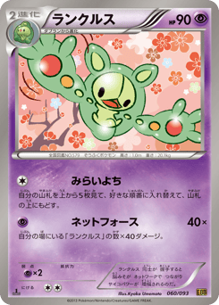 Reuniclus 060/093 EX Battle Boost