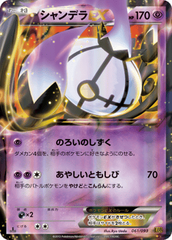 Chandelure-EX 061/093 EX Battle Boost