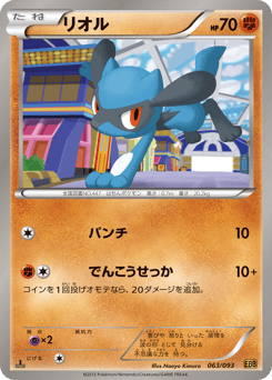Riolu 063/093 EX Battle Boost