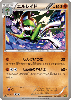 Gallade 065/093 EX Battle Boost