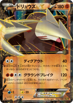 Excadrill-EX 066/093 EX Battle Boost