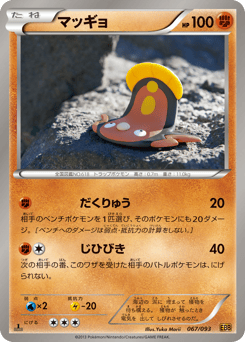 Stunfisk 067/093 EX Battle Boost