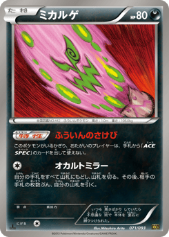 Spiritomb 071/093 EX Battle Boost
