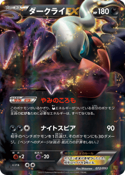 Darkrai-EX 072/093 EX Battle Boost