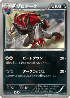 Zoroark 074/093 EX Battle Boost