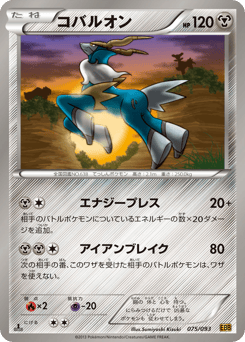 Cobalion 075/093 EX Battle Boost
