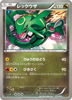 Rayquaza 077/093 EX Battle Boost