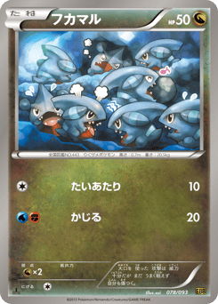 Gible 078/093 EX Battle Boost
