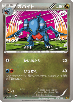 Gabite 079/093 EX Battle Boost
