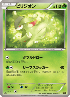 Virizion 008/093 EX Battle Boost