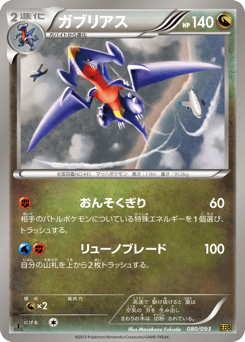 Garchomp 080/093 EX Battle Boost