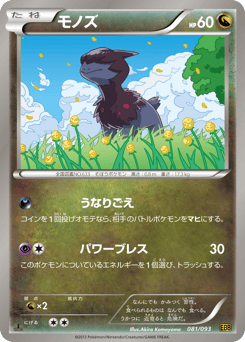 Deino 081/093 EX Battle Boost