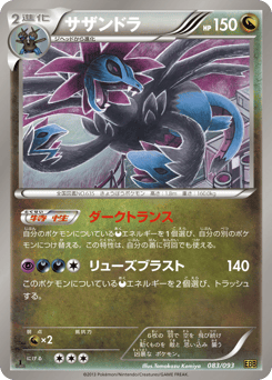 Hydreigon 083/093 EX Battle Boost