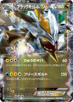 Black Kyurem-EX 084/093 EX Battle Boost