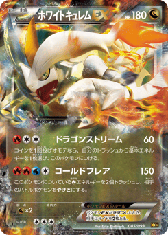 White Kyurem-EX 085/093 EX Battle Boost