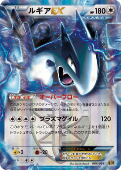 Lugia-EX 086/093 EX Battle Boost