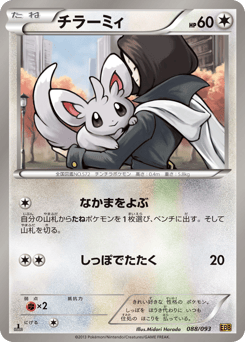 Minccino 088/093 EX Battle Boost