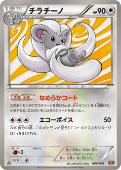Cinccino 089/093 EX Battle Boost