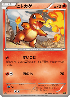 Charmander 009/093 EX Battle Boost