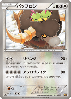 Bouffalant 091/093 EX Battle Boost