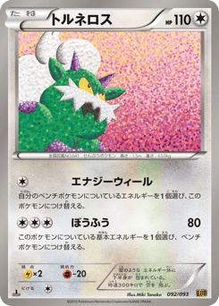 Tornadus 092/093 EX Battle Boost