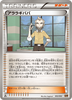 Cedric Juniper 093/093 EX Battle Boost