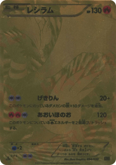 Reshiram 094/093 EX Battle Boost