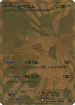 Zekrom 095/093 EX Battle Boost