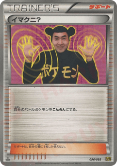 Imakuni? 096/093 EX Battle Boost
