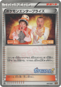 Pokémon Enterprise 097/093 EX Battle Boost