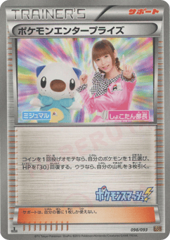 Pokémon Enterprise 098/093 EX Battle Boost