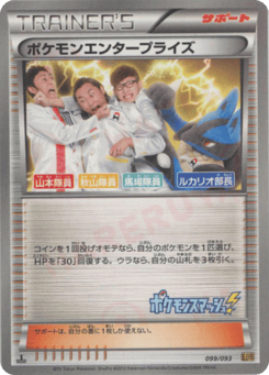 Pokémon Enterprise 099/093 EX Battle Boost