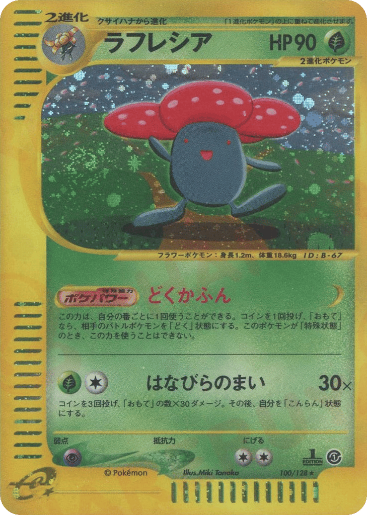 Vileplume 100/128 Base Expansion Pack