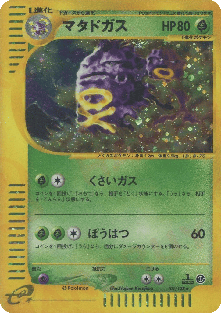 Weezing 101/128 Base Expansion Pack