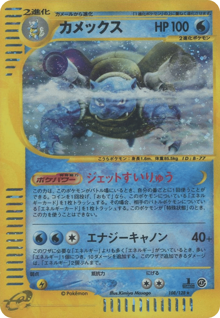 Blastoise 108/128 Base Expansion Pack