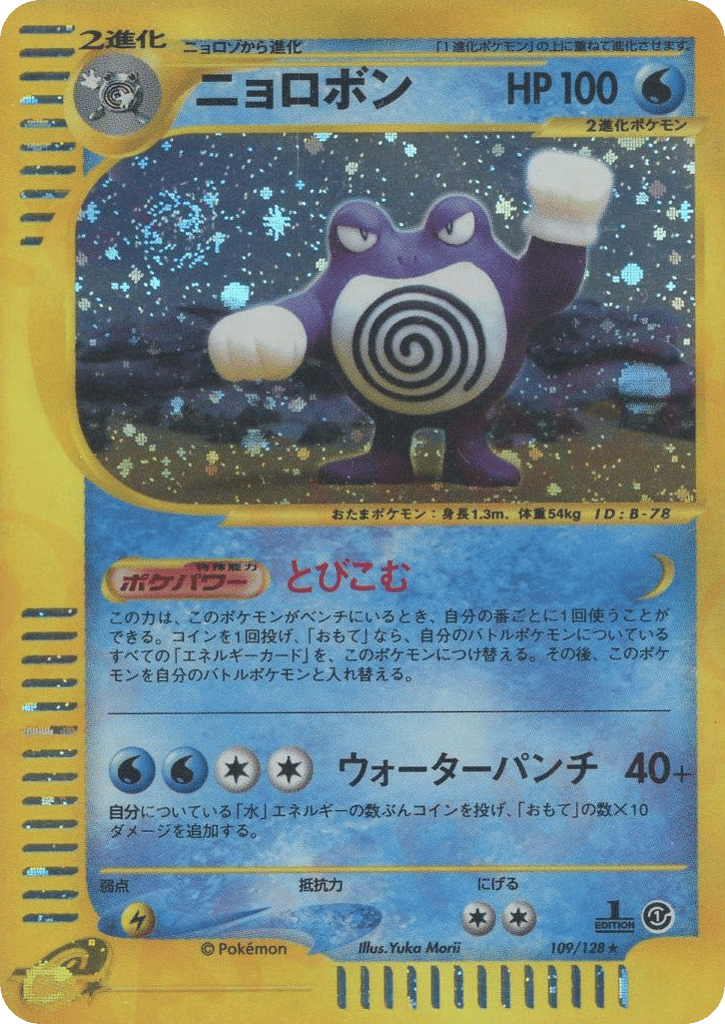 Poliwrath 109/128 Base Expansion Pack