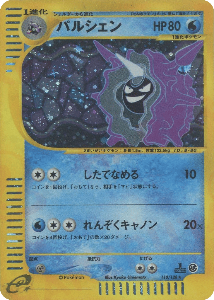Cloyster 110/128 Base Expansion Pack