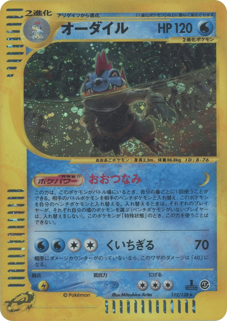 Feraligatr 112/128 Base Expansion Pack