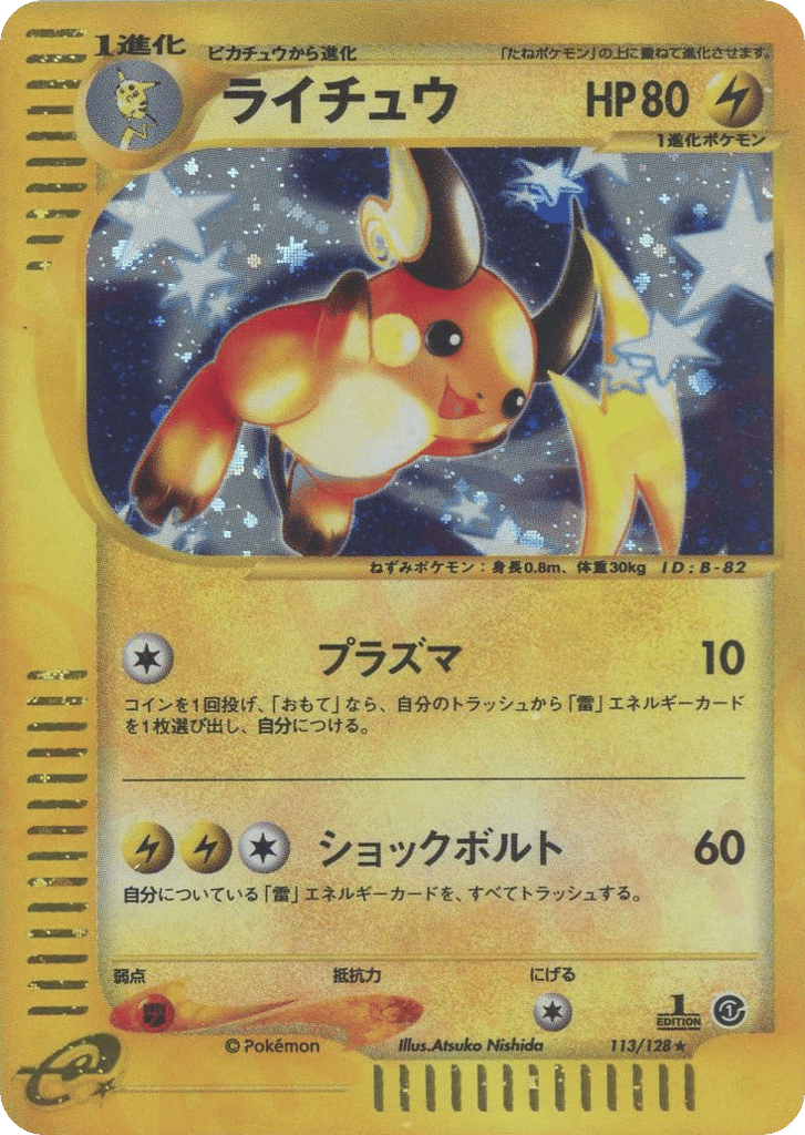 Raichu 113/128 Base Expansion Pack
