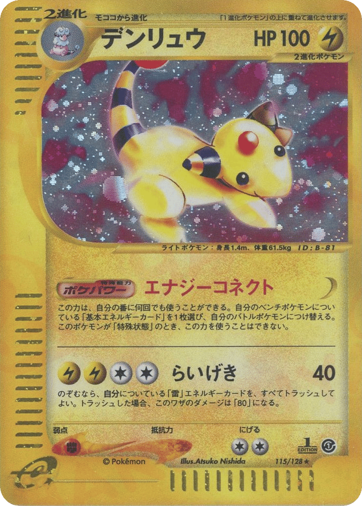 Ampharos 115/128 Base Expansion Pack