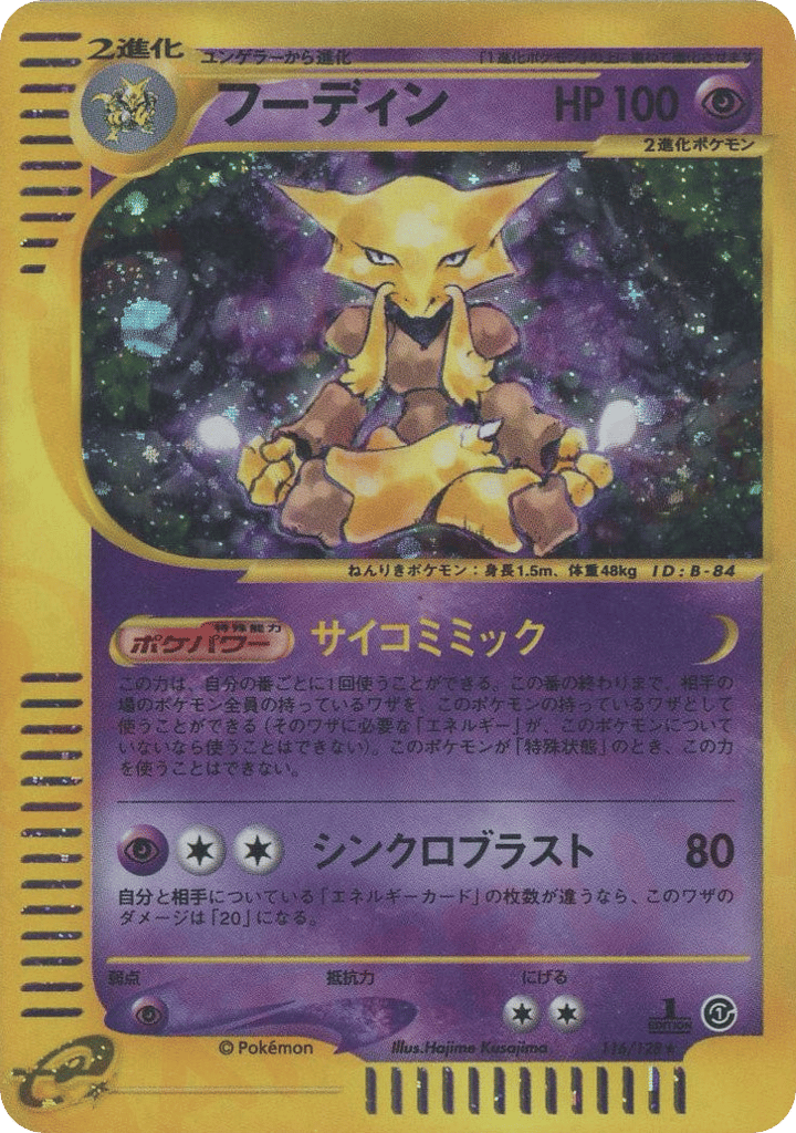 Alakazam 116/128 Base Expansion Pack